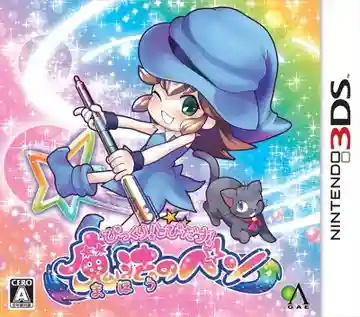 Bikkuri! Tobidasu! Mahou no Pen (Japan)-Nintendo 3DS